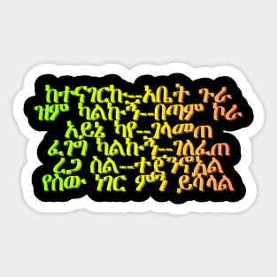 Amharic proverb Sticker